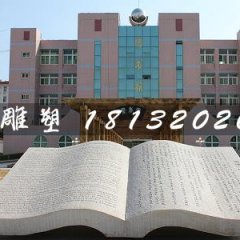 石頭書雕塑，石雕書籍雕塑