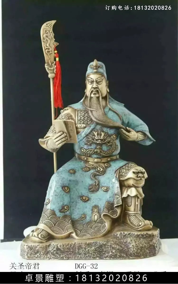 關(guān)帝圣君銅雕，鑄銅關(guān)帝圣君雕塑