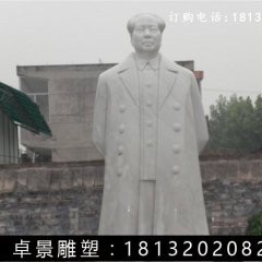 毛主席石雕，校園名人石雕