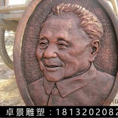 鄧小平銅浮雕，鍛銅鄧小平浮雕