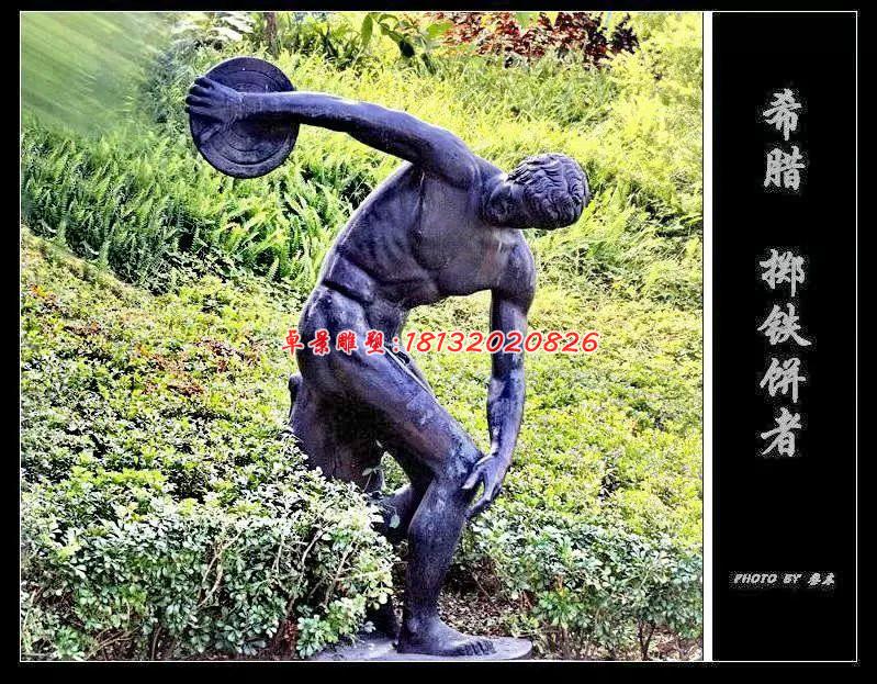 擲鐵餅銅雕，廣場(chǎng)人物銅雕