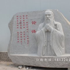 孔子石雕，校園孔子石雕