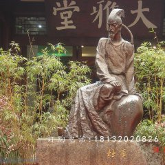 杜甫銅雕，公園古代詩人銅雕