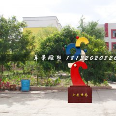 七彩世界雕塑，不銹鋼小區(qū)雕塑