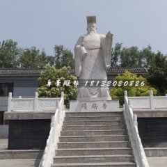 隋煬帝石雕，古代君王石雕