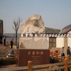 沂蒙紅嫂石雕，景區(qū)紀念石雕