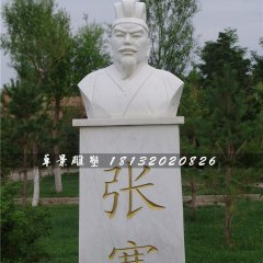 張騫石雕，古代人物胸像石雕