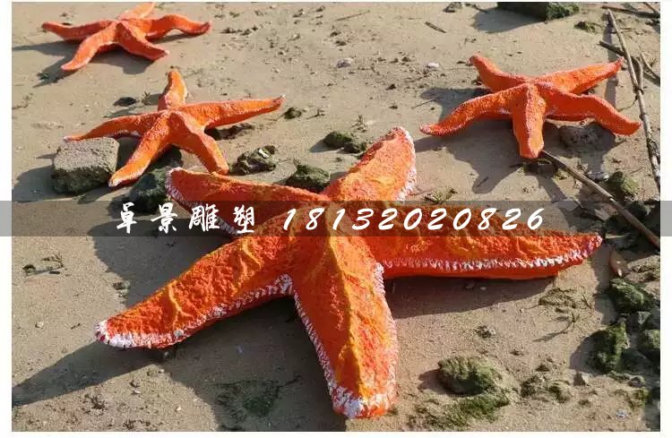 海星雕塑，玻璃鋼海星雕塑