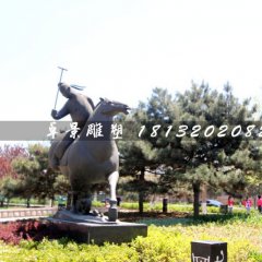 馬球銅雕，公園古代人物銅雕