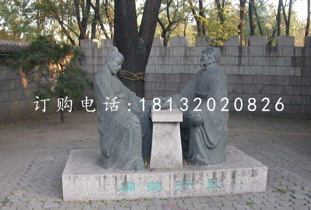 扁鵲行醫(yī)石雕，公園古代人物石雕