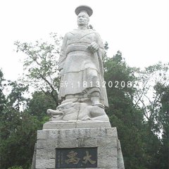 大禹石雕，公園古代名人石雕