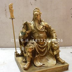 坐式銅關(guān)公，武財神銅雕