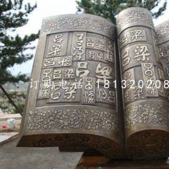 書卷雕塑，校園景觀銅雕