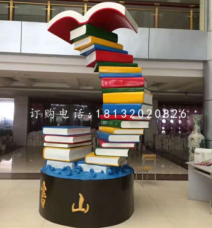 書籍雕塑，玻璃鋼校園雕塑