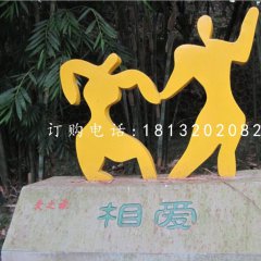 公園相愛(ài)雕塑不銹鋼抽象人物