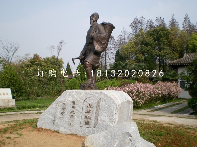 公園李時(shí)珍雕塑古代人物銅雕