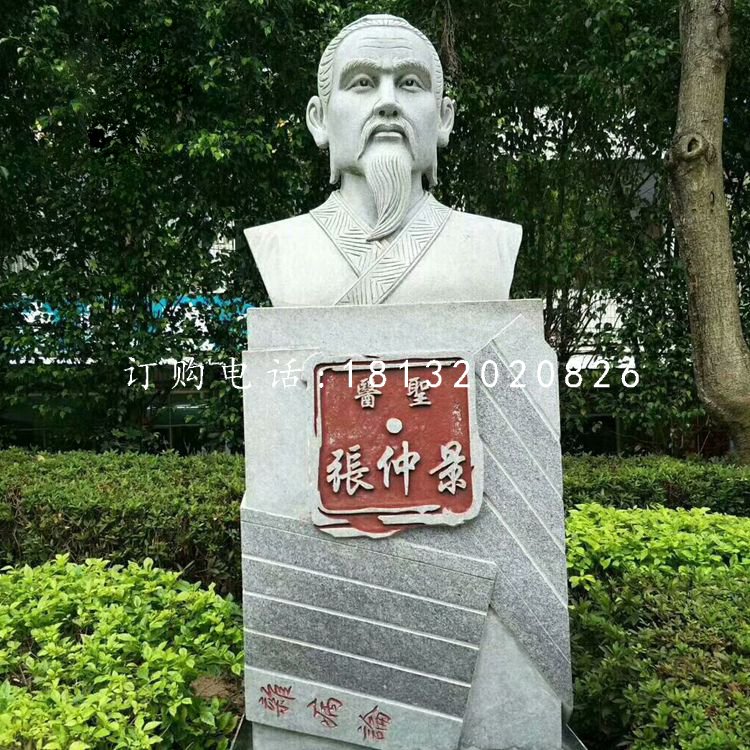 張仲景胸像石雕，公園名人石雕