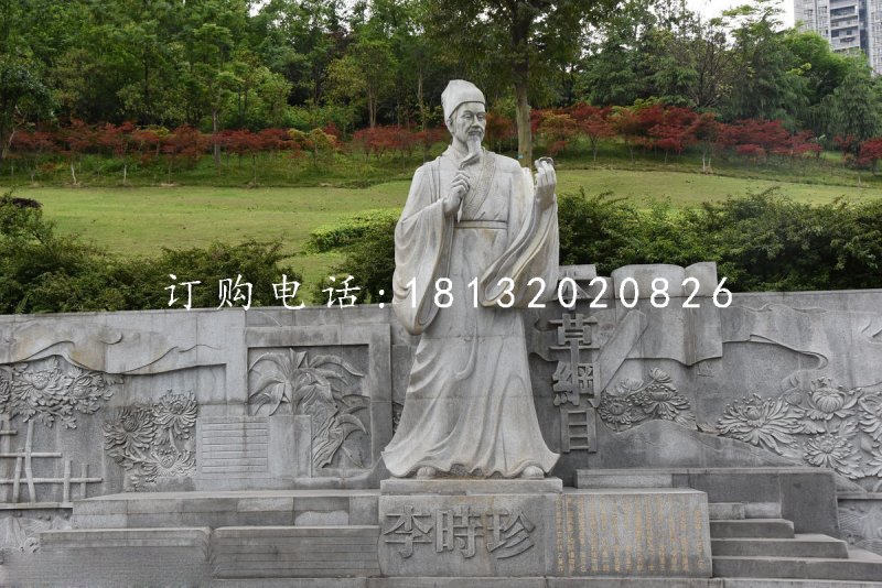 李時珍石雕 古代藥圣石雕.jpg