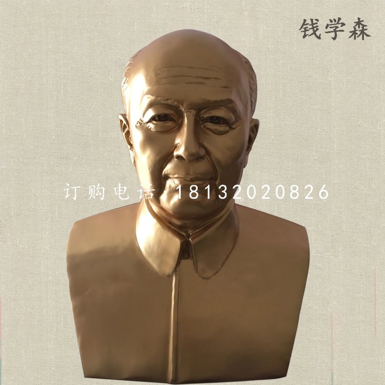 錢學(xué)森胸像雕塑，玻璃鋼名人雕塑.jpg