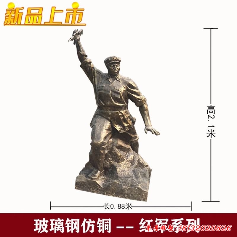 玻璃鋼仿銅拿槍八路軍雕塑