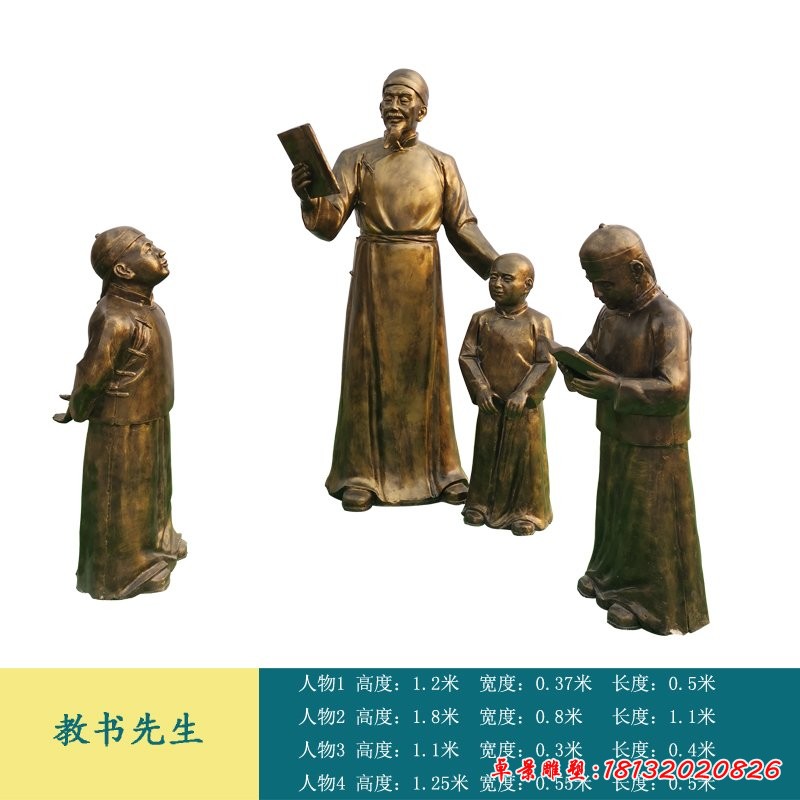 古代教書(shū)先生和學(xué)生銅雕