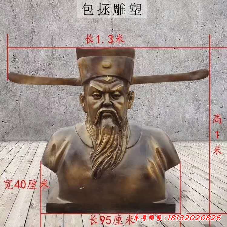 古代名臣包拯頭像銅雕