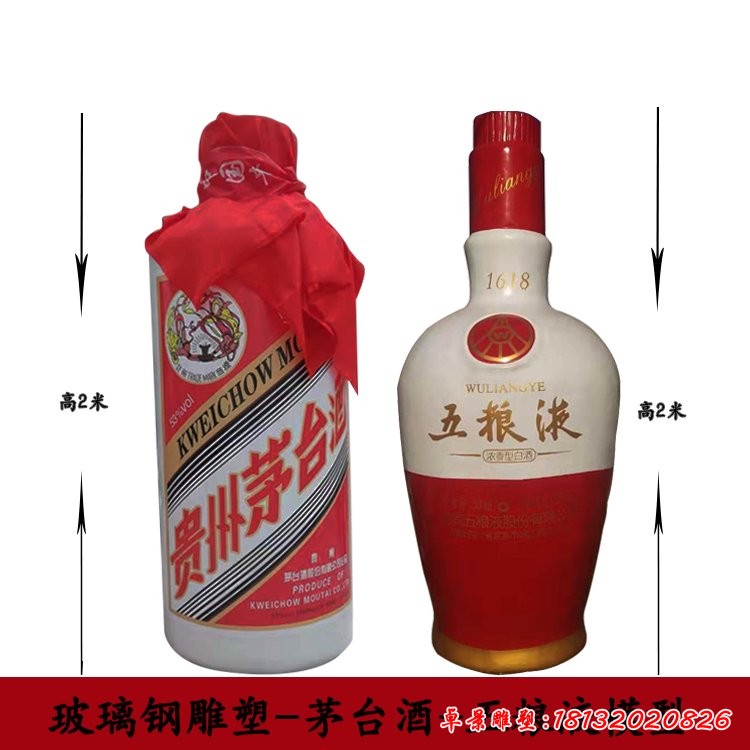 玻璃鋼茅臺(tái)酒瓶雕塑