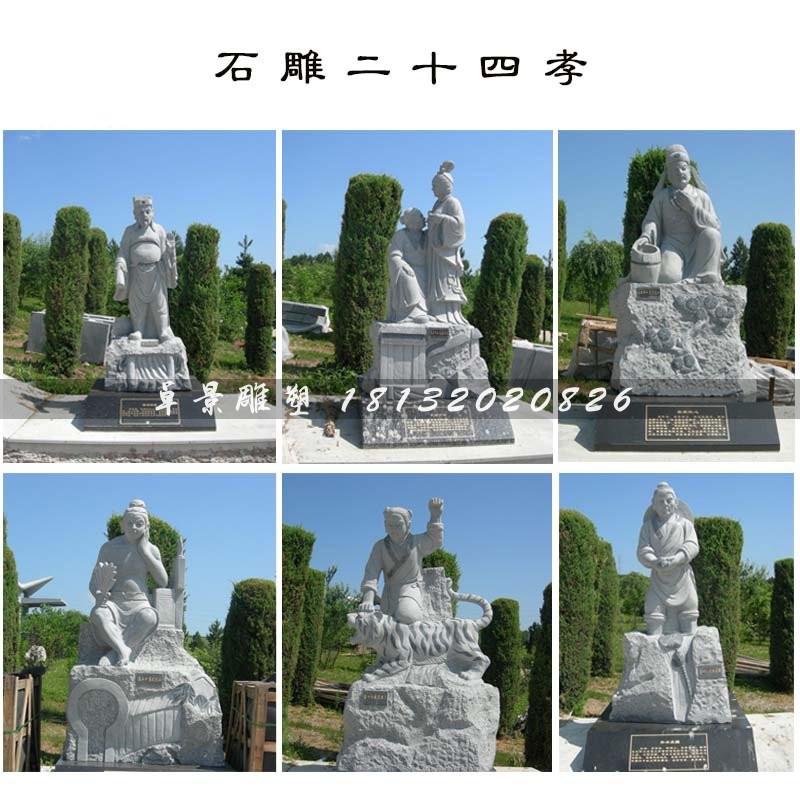 二十四孝石雕，公園景觀石雕 