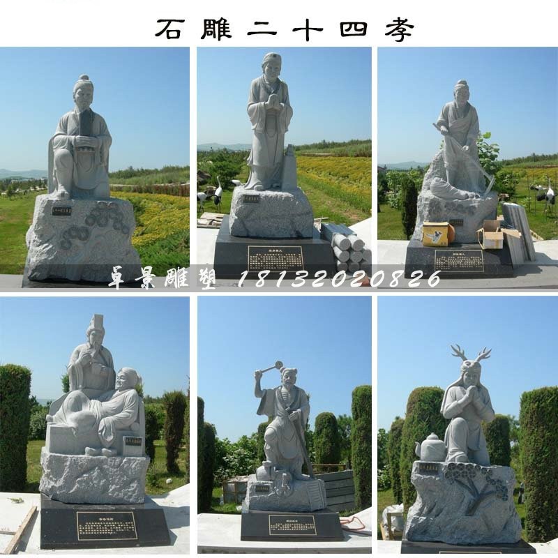 二十四孝石雕，公園景觀石雕 