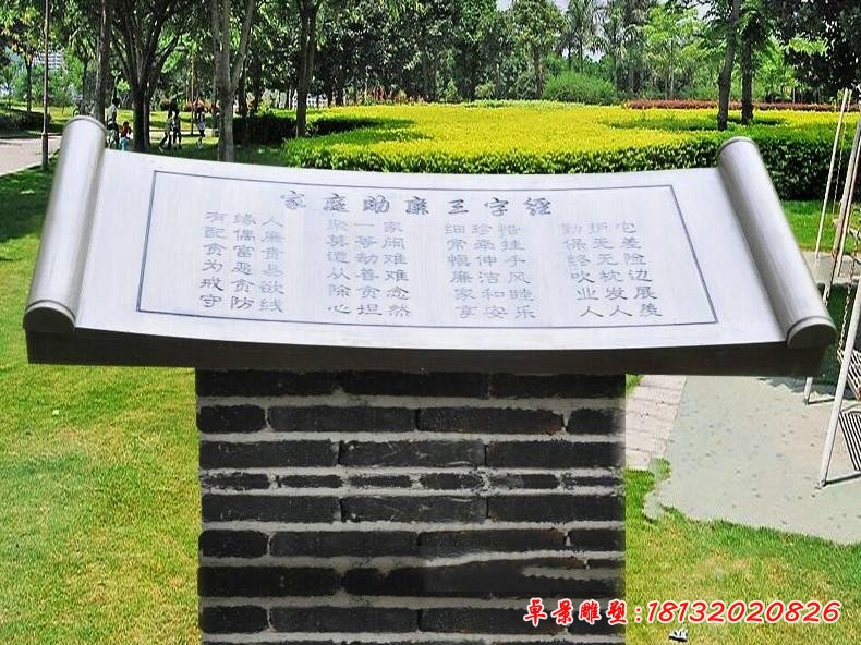 不銹鋼公園家庭助廉三字經(jīng)書卷雕塑