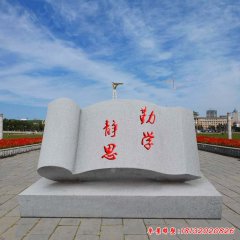 大理石校訓書籍