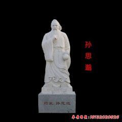 漢白玉古代名醫(yī)藥王孫思邈石雕