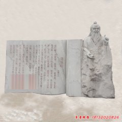 古代名老子和道德經(jīng)石雕