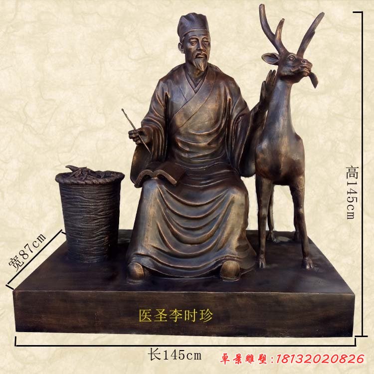 醫(yī)圣李時(shí)珍雕塑，古代名醫(yī)雕塑