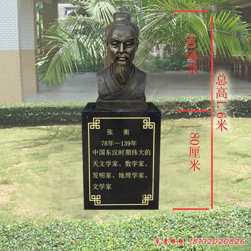 天文學(xué)家張衡胸像銅雕