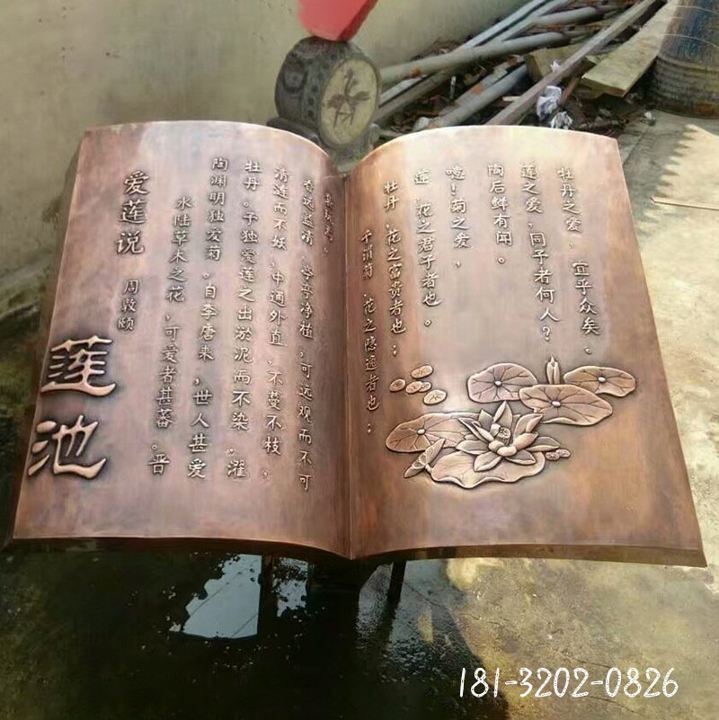 愛蓮說書籍銅雕